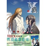 特偵X 06 最後的祭品