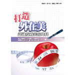 打造外在美-認識皮膚美容外科