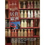 無規則，居食歐洲