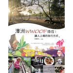 澳洲WWOOF換宿：讓人上癮的旅行方式