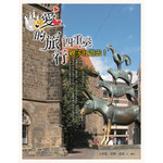 愛的旅行四重奏——親子壯遊去！