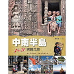中南半島1+n跨國之旅