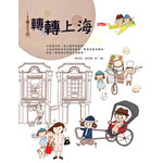 轉轉上海