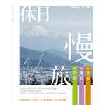 休日慢旅：東京、鐮倉、靜岡