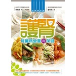 護腎—腎臟病營養與保健（全新修訂版）