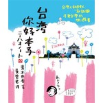 台灣你好本子
