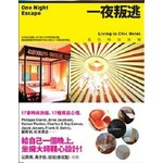 一夜叛逃
