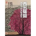 西出陽關