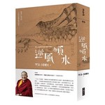 逆風順水