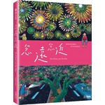 忽遠忽近（精裝限量贈品版）