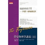 費曼物理學講義II－(2)介電質、磁與感應定律