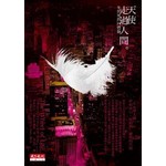 天使走過人間