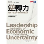 逆轉力