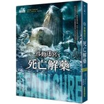 移動迷宮3：死亡解藥