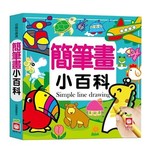 簡筆畫小百科