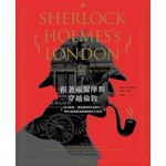 跟著福爾摩斯穿越倫敦： BBC影集、電影劇照與老照片，帶你漫遊辦案路線與時代街景