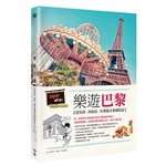 樂遊巴黎：蒙馬特、西堤島、杜樂麗＆歌劇院區