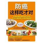 防癌这样吃才对