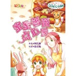 Q读本-蜜蜜蔷薇点心屋