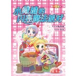 Q读本-小裁缝的闪亮魔法派对