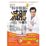 101个有科学根据的减肥小偏方