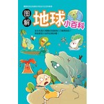 图解地球小百科