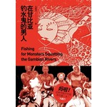 在甘比亚钓水鬼的男人