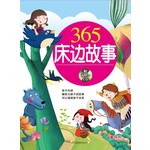 365床边故事(桃红)