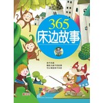 365床边故事(蓝)