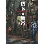楼下的房客