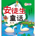 Baby床边故事: 安徒生童话