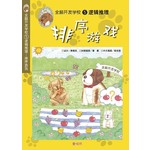 全脑开发学校：排序游戏