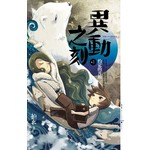 异动之刻1:约定的开始