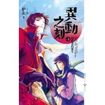 异动之刻3:接收者的诞生
