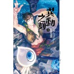 异动之刻5:隐蔽的道路