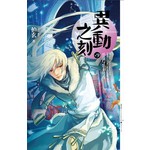 异动之刻9:开战与第十使者