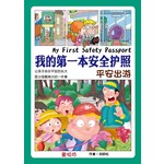 平安出游
