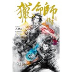 猎命师传奇(卷十)