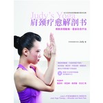 肩颈疗愈解剖书(附1DVD)