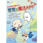 我们都是这样弯大的2:弯弯的魔法APP