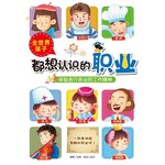 全世界孩子都想认识的职业：体验各行各业的工作精神