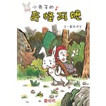 小兔子的奇怪阿嬤