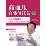 高血压自然降压法