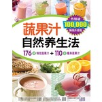 蔬果汁自然养生法