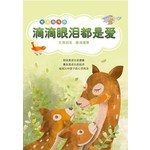 悦读与写作:滴滴眼泪都是爱