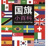 国旗小百科