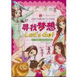 寻找梦想Let’s Go！