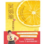 吴娟瑜的挫折历险记