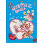 我是了解自己的人吗?