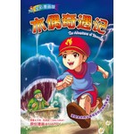 悦读名著漫画版-木偶奇遇记